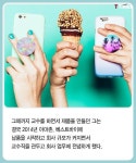 스마트폰 액세서리 1위 ‘팝소켓’ 사장님 전직은? 철학교수 | 스마트폰