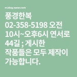 풍경한복 02-358-5198 오전 10시~오후6시 연서로 44길 ; 게시한 작품들은 모두 제작이 가능합니다. | 블로그, 한복