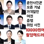 춘천 브라운 5번가 롯데시네마 바로 앞 1층 학생증사진 여권 사진 컬러민증 사진 전문 사진관 춘천 사진관 오픈 기념 가격 할인 이벤트