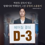 박찬욱감독,탕웨이,박해일,헤어질결심,제75회_칸영화제_감독상,DecisionToLeave,6월29일개봉 – 할인 이벤트 최신 정보  #박찬욱감독 이 빚고... 
