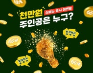 신메뉴 출시기념 쿠폰 100% 증정. 현금 1,000만원! 증정 이벤트! 60계 치킨! ㅋㅋㅋ 크럼블! 크런치! 크리스피! - 2023 | 배달 음식, 메뉴
