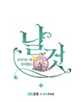 날것 공작가의 하녀로 빙의했습니다 65화 - 2020 | 웹툰, 만화, 갤러리