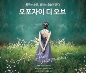 오포자이 디 오브 | 고산