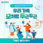 [모두투어]모처럼두근두근_SNS