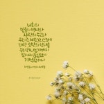 [말씀묵상]20180308 [말씀묵상]20180308 | Bible verse calligraphy, Bible illustrations, Bible verses