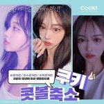 성형외과 SNS 이미지 - 2023 | 병원, 쿠키