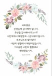 여러분은 선생님께 감사해야 됩니다… #문선명총재 #한학자총재 #천성경 감사의 마음을 전하는 꽃 프레임