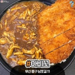 👉👈 . . #부산카레맛집 #부산맛집 #카레맛집 #부산맛집추천 #부산먹방 #부산여행 #카가와식당 #노란숟가락 #거북이금고 #아비꼬 #골…