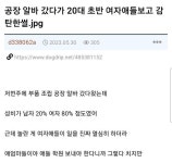 공장알바 갔다가 감탄한 썰!!!!.. .