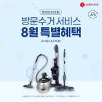 팔월엔 #롯데하이마트 특별 파뤼 ⠀ 8/31(화)까지 ‘팔’월 ‘방’문수거 서비스 혜택계 ‘팔방’미인 #하이마트 이벤트 롯데하이마트... 