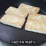 우리나라에서 허락한 유일한 마약 -마약두부장- #Shorts 요리에 있는 핀