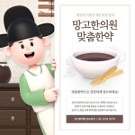 망고한의원 맞춤한약 SNS 템플릿 - 2024 | 템플릿, 건강
