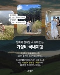 최저가 〰〰〰〰〰〰〰〰〰 🌱기와마을 | 부여 -할머니 밥상 2끼 +고무신 꾸미기 + 표고된장 만들기 +1박 🚠대봉산 마평마을 | 함양 - 조식2식... 
