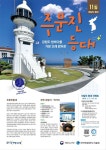 ▲ 강원도 강릉 주문진등대해양수산부는 강원도 강릉시 주문진읍에 위치한 ‘주문진등대’를 11월 이달의 등대로 선정하였다.주문진등대는... 
