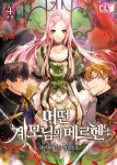 A Stepmothers Märchen 어떤 계모님의 메르헨