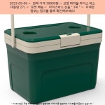 2023-09-06 - 39990원 - 코멧 테이블 아이스 박스 대용량 27L