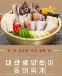 대관령양푼이동태찌개 쿠킹박스 밀키트 2~4인분 라면사리서비스 - 2021 | 건강식품, 생선, 연어