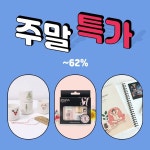 꿀주말을 보내라는 신호! #바보사랑 #babosarang #다이어트 #가을 #서울 #korea #이벤트 #자취용품 #원룸 #오피스텔 #여행 #페스티벌 #주말특가... 