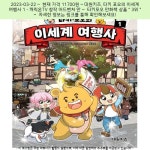 타키 포오의 이세계 여행사 1 - 캐릭온TV 창작 어드벤처 만화 2023... 타키 포오의 이세계 여행사 1 - 캐릭온TV 창작 어드벤처 만화... 