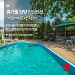 휴가철 양양여행, 양양펜션 연어의고향 휴가철 양양여행, 양양펜션 연어의고향 | Outdoor, Outdoor decor, Travel magazines