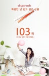 스타일러쉬 103