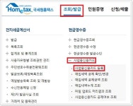 홈택스 사업자 카드 등록방법 - 30초만에 셀프 등록하기
