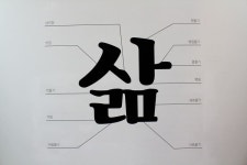 윤디자인연구소 한글의 각 부분 명칭!! 타이포를 사랑하거나 디자인을 전공하신다면 알아두면 좋은 상식!!