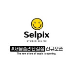 = 셀픽스 송리단길점 콩자갈 바닥과 스톤벽이 매력적인 서울... ✅6+6컷 반신부스 2대 📍서울시 송파구 백제고분로45길 25 #셀픽스…