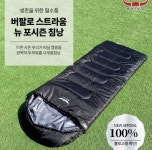 버팔로 스트라움 뉴 포시즌 침낭(Buffalo Straum New Four Seasons Sleeping Bag.) 버팔로 스트라움 뉴 포시즌 침낭