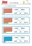 1~60의 수(복습) – 키즈랜드