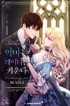 The Devil Raises a Lady 악마는 레이디를 키운다