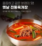 시장쏙 육대장 본점 소고기 양지 듬뿍 옛날 전통 육개장 Delicious and Nutritious Beef Soup with Plenty of Beef