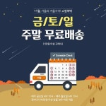 #쇼핑몰 #기획전 #이벤트 #프로모션 #배너 #event #shopping #promotion #banner #무료배송 #배송 #택배 #주말특가 #주말이벤트