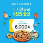 위메프오X피자알볼로 in 2023 | Food, Frosted flakes cereal box, Breakfast