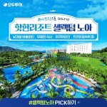 [모두투어] 셀렉텀노아1_SNS [모두투어] 셀렉텀노아1_SNS - 2024 | 배너, 그래픽