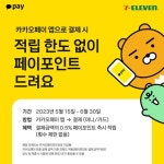 [이벤트] 띵동- 행사 소식이 도착했어요 ⠀ 카카오페이 앱으로 결제하면 0.5% 페이포인트 즉시 적립! (5/15~6/30) ⠀ 오늘 점심은 세… 카카오페이... 
