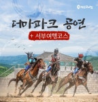 더마파크공연+서부여행코스 디자인 / 제주여행 관광지 할인 입장권 디자인 / 상세페이지 디자인 더마파크공연+서부여행코스... 