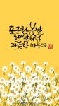봄 캘리그라피