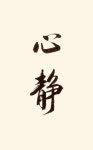 「한문 캘리」おしゃれまとめの人気アイデア｜Pinterest｜원종혁（画像あり） | 美文字, アート写真, 書道 アート