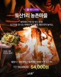 최저가 〰〰〰〰〰〰〰〰〰 🌱기와마을 | 부여 -할머니 밥상 2끼 +고무신 꾸미기 + 표고된장 만들기 +1박 🚠대봉산 마평마을 | 함양 - 조식2식... 