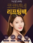 무로 숙면브이라인 코코넨네리프팅팩  ￦12900 - 2020