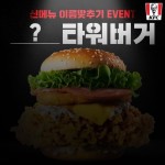 찐덕후들을 위해 KFC가 준비한 이번 신메뉴의 이름은 무엇일까요? 1. 서울... KFC,햄버거,신메뉴,이벤트,KFC_KOREA - 2020 | 햄버거, 아메리칸