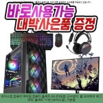 1799000원 ─ 초이스컴 컴퓨터 게이밍 컴퓨터 풀세트 모니터포함 고사양PC 롤 오버워치 배그 피파, 풀세트 11번 (초이스컴), 기본형... 