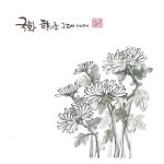 Pin page Pin by **Chris** on 사군자 | Asian art, Floral prints, Line art