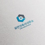 유안 건축사사무소 로고+명함 콘테스트 유안 건축사사무소 로고+명함 콘테스트 | 유안건축사사무소 | 디자인 의뢰는 라우드소싱