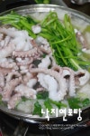 생각보다 쉬운 시원한 낙지연포탕 만드는법! | 요리법 | 채식 요리, 요리, 닭고기 요리