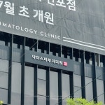 Pin page design layered project 닥터스피부과의원 #간판 #간판제작 #간판시공 #간판디자인 #간판스타그램 #예쁜간판 #간판문의... 