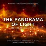 Pin page 파사드 원정대 on Instagram: 빛의 파노라마 - The Panorama of Light 광주광역시 남구 송암로 24번가길 46 광주실감콘텐츠큐브 VX, MX... 
