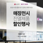 [이벤트] 한 /정 /수 / 량 재고 소진 시 종료되는 LG전자 베스트샵 매장전... 상담 예약 후, 구매 시 경품 혜택도 … – 할인 이벤트 최신 정보
