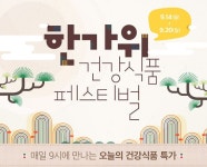 (주)이마트오산점(건강식품코너) | 이벤트 상세 - 이마트몰, 당신과 가장 가까운 이마트 | 건강식품, 시